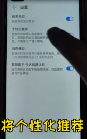 华为如何关掉广告推送