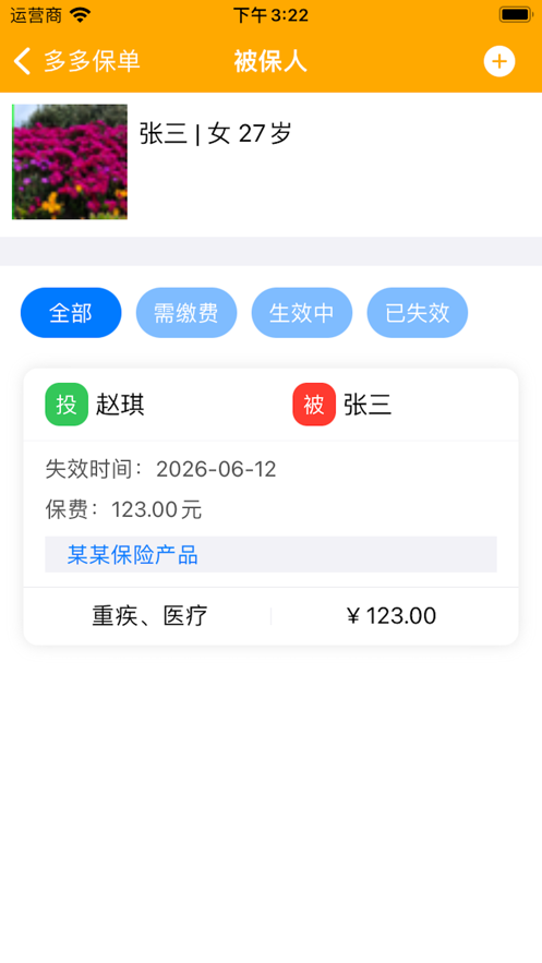 多多保单0