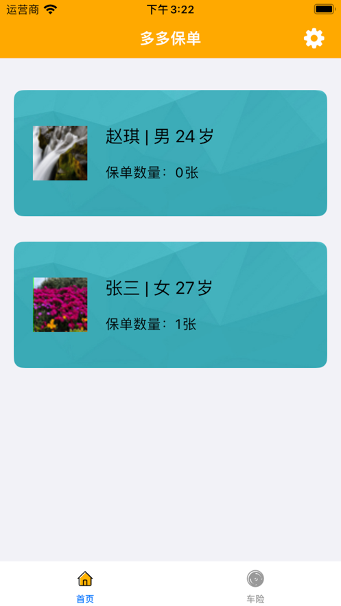 多多保单1