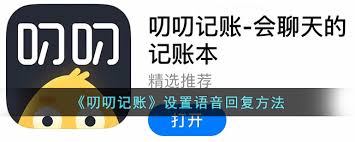 叨叨记账如何设置免打扰