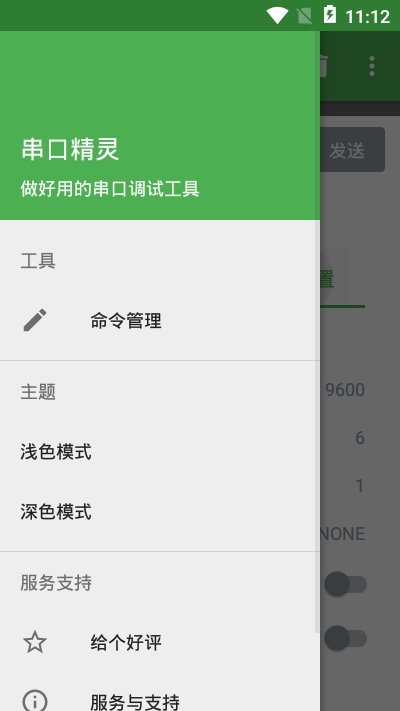 串口精灵0