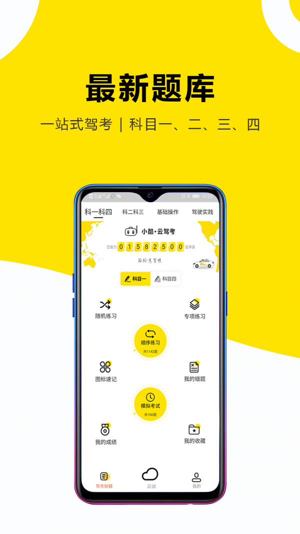 小酷云驾考1