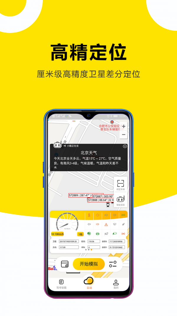 小酷云驾考2