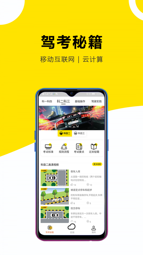 小酷云驾考3