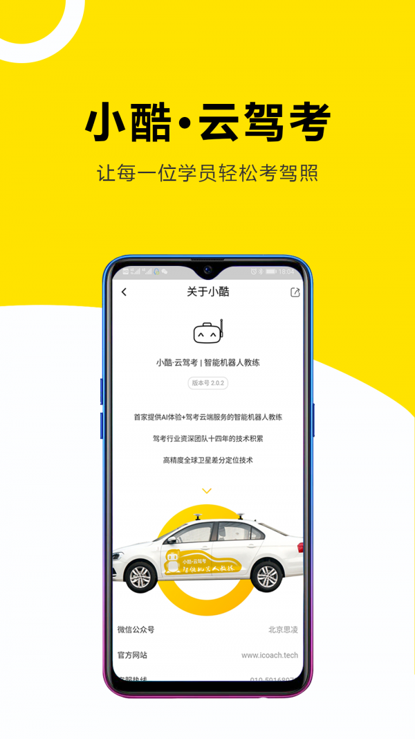 小酷云驾考4