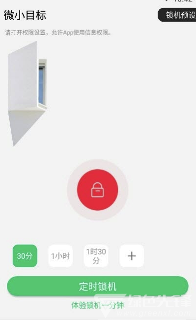 锁机番茄钟(定时锁机工具)V2.2.13 安卓免费版1