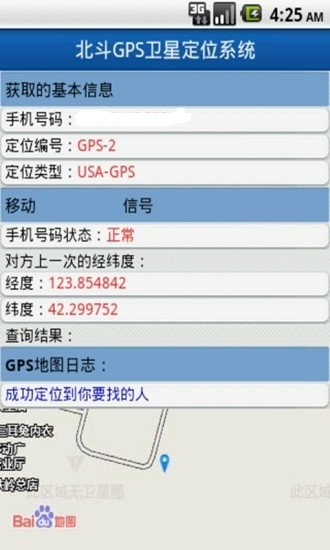北斗手机定位系统官方1