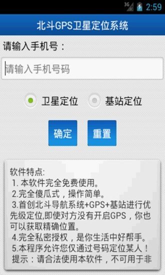 北斗手机定位系统官方2