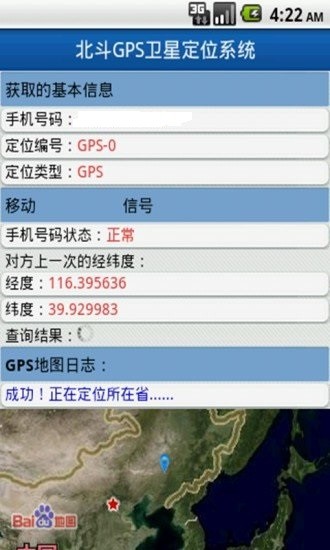 北斗手机定位系统官方