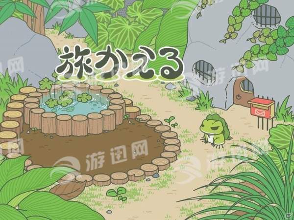 旅行青蛙日语版0