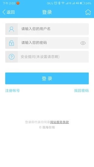 临海在线1