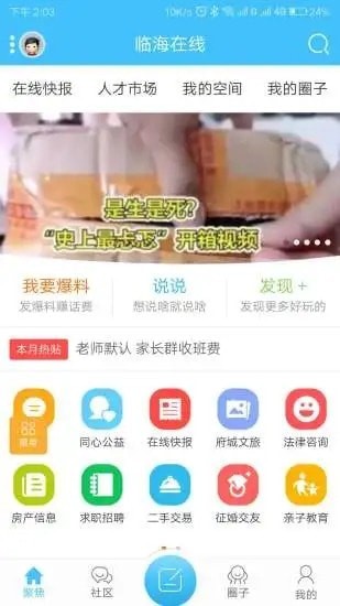 临海在线4