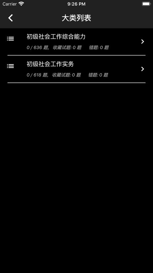 初级社会工作者题库软件1