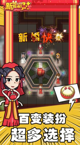 新婚派对3