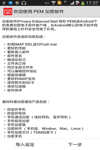 加密邮件app2