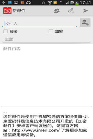 加密邮件app3