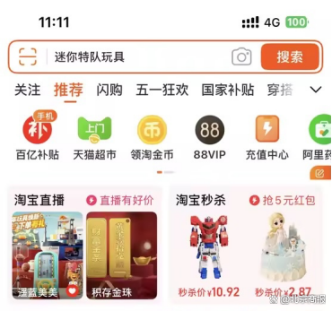 淘宝闪购平台入口
