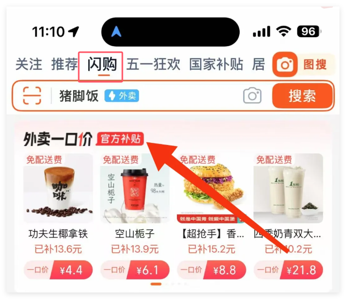 淘宝闪购平台入口