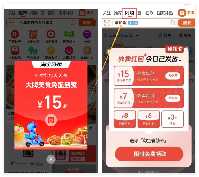 淘宝闪购平台入口