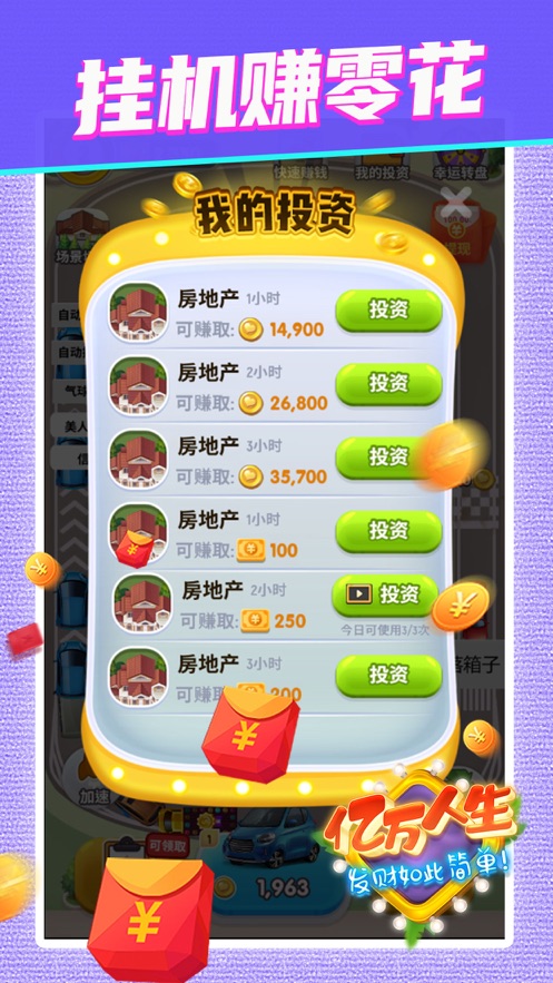 1万人生赚钱2
