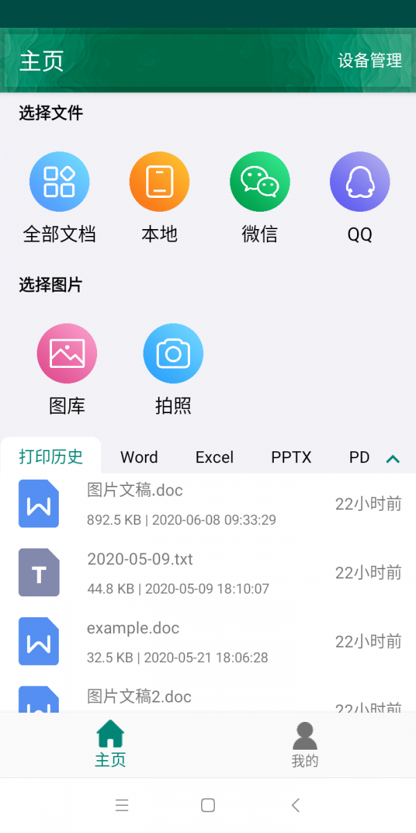 恩叶打印机0