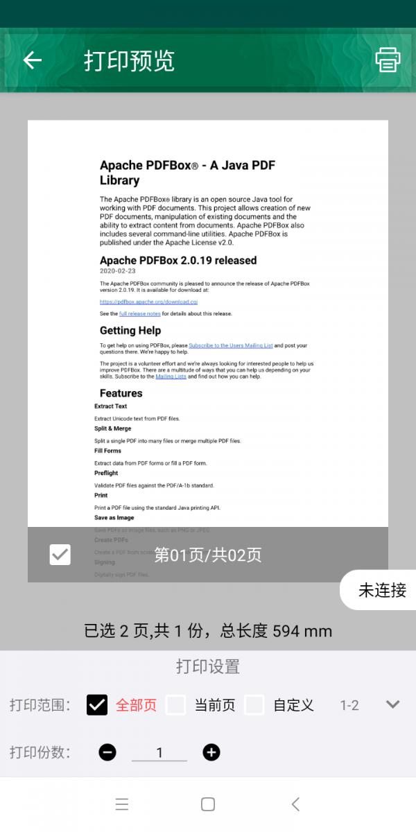 恩叶打印机2