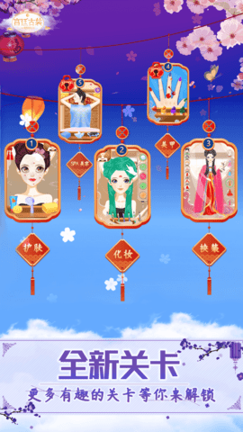古装公主换装3