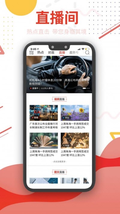 珠海传媒集团观海APP0