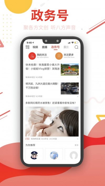珠海传媒集团观海APP1
