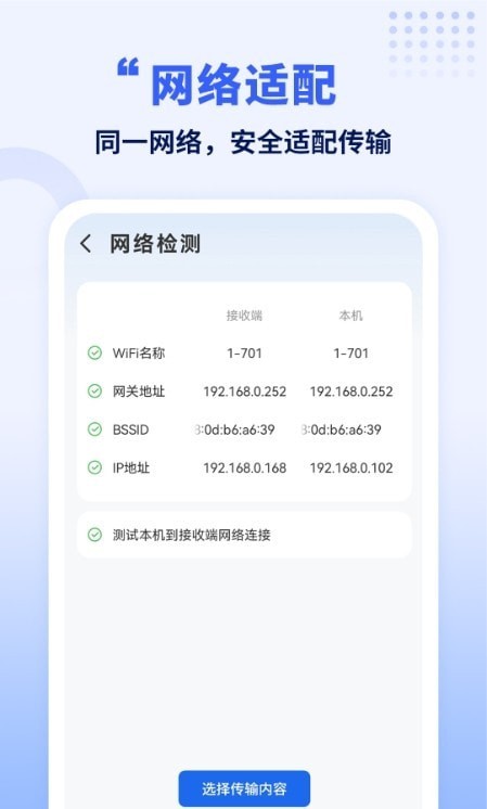 搬家换机互传换机助手2