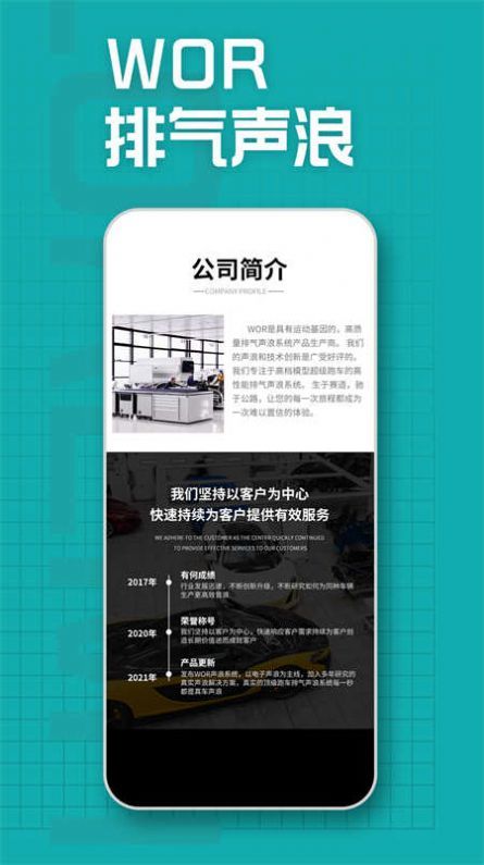 WOR排气声浪1