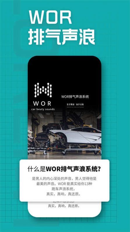 WOR排气声浪2