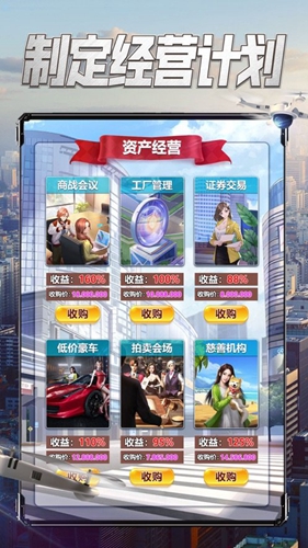 商战之要做大富翁1