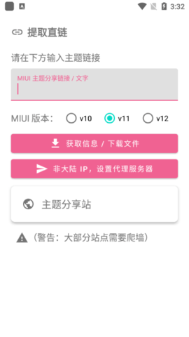 miui主题工具历史版本1