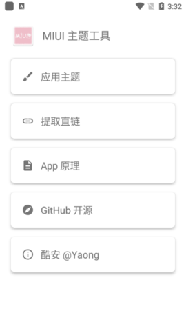 miui主题工具历史版本