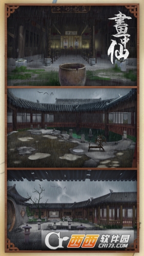 画中仙游戏1