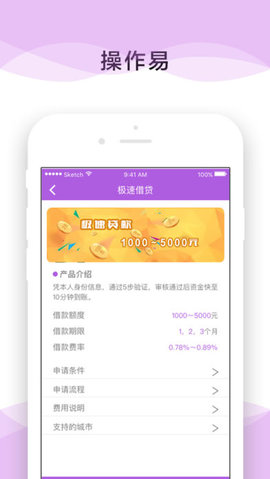现金秒借钱2