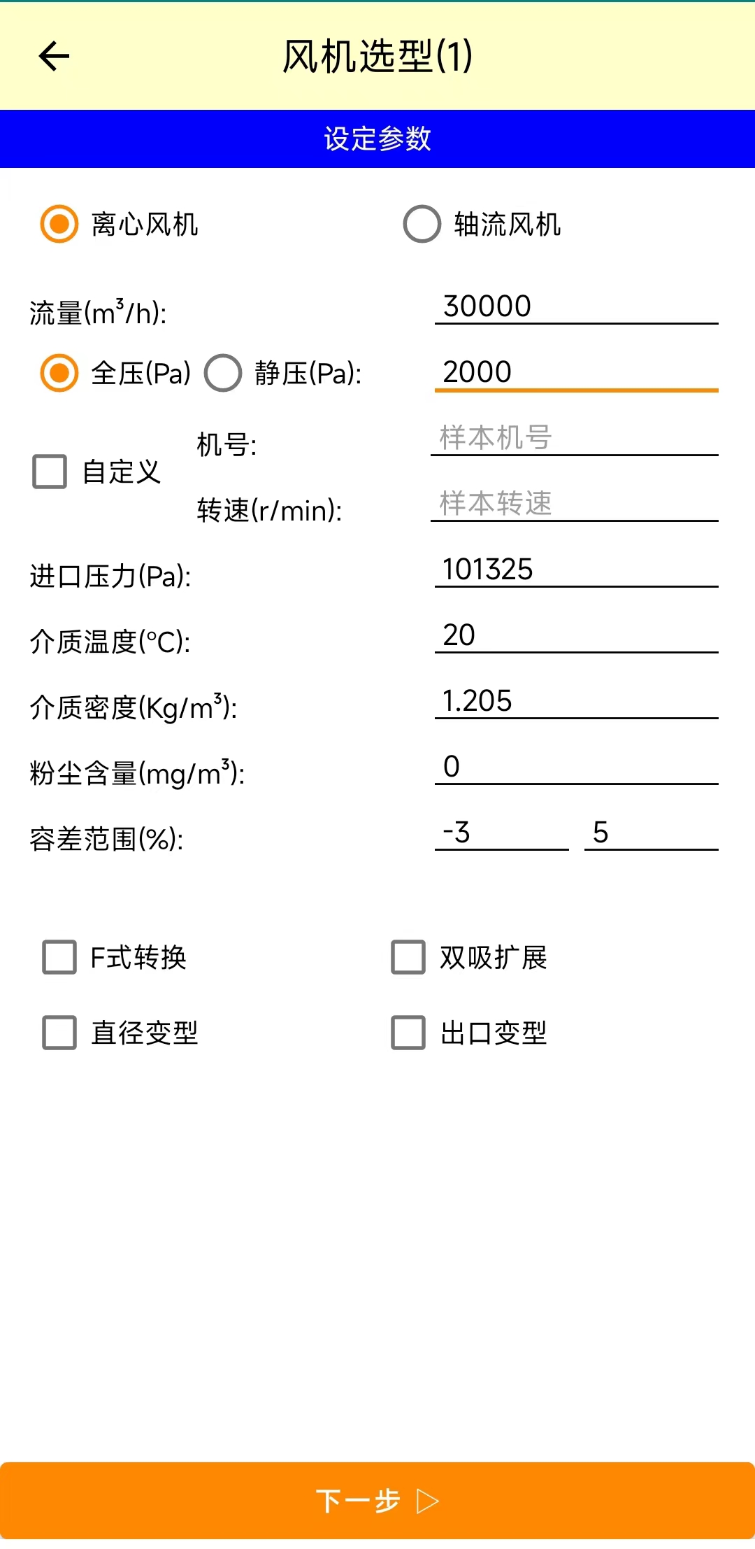 昆仑风机选型安卓1