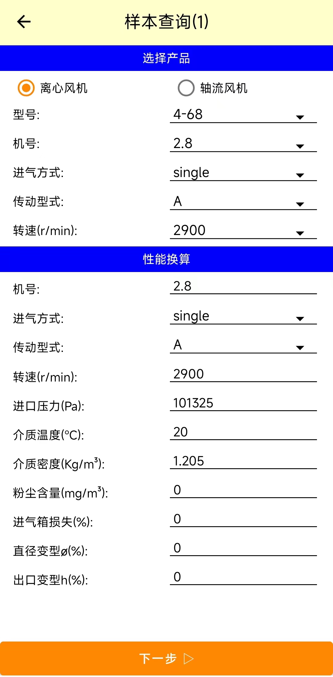 昆仑风机选型安卓2