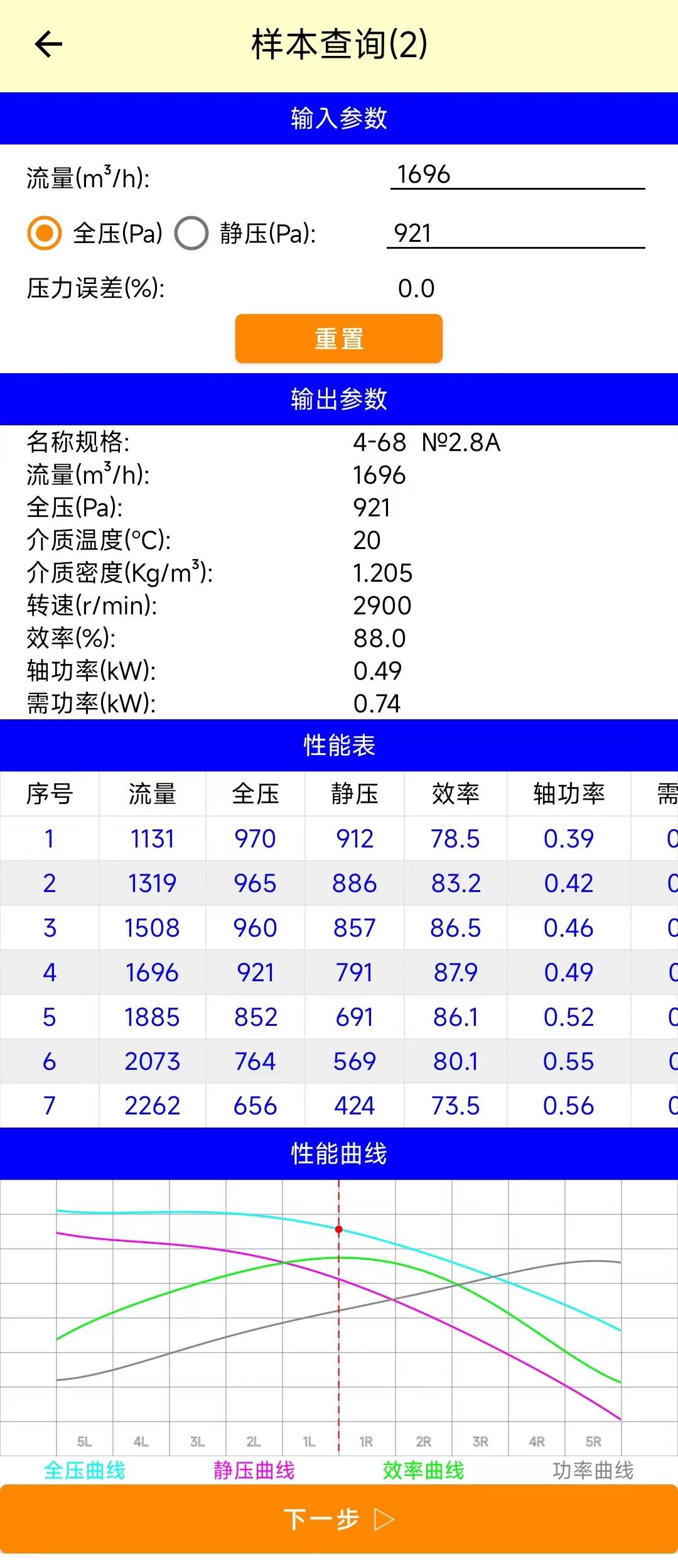 昆仑风机选型安卓3