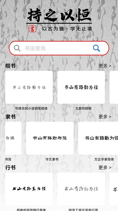 田字格字帖2