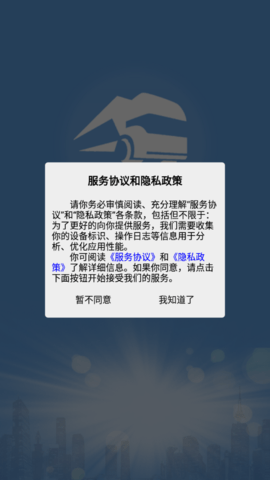 山东危货运输软件1