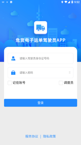 山东危货运输软件2