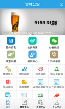 吉林公安2