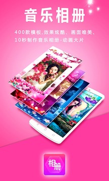 动感相册app0