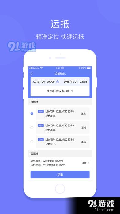 长久运输3