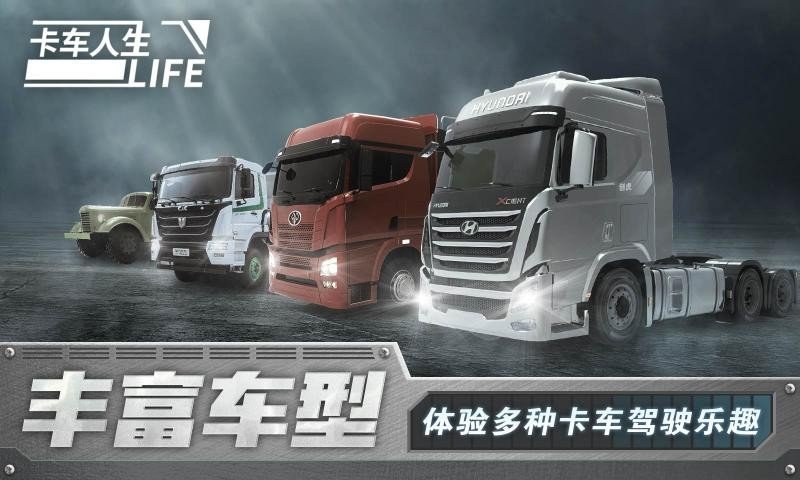卡车人生无限金币版正式版1