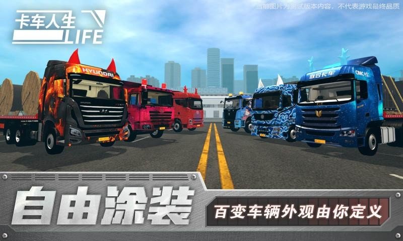 卡车人生无限金币版正式版2