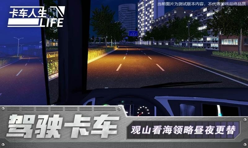 卡车人生无限金币版正式版