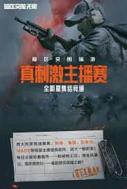 暗区突围无限真刺激主播赛4月4日热血开战怎么玩